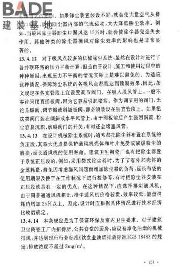 建筑卫生陶瓷工厂设计规范_页面_165.jpg