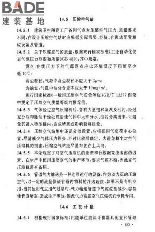 建筑卫生陶瓷工厂设计规范_页面_167.jpg