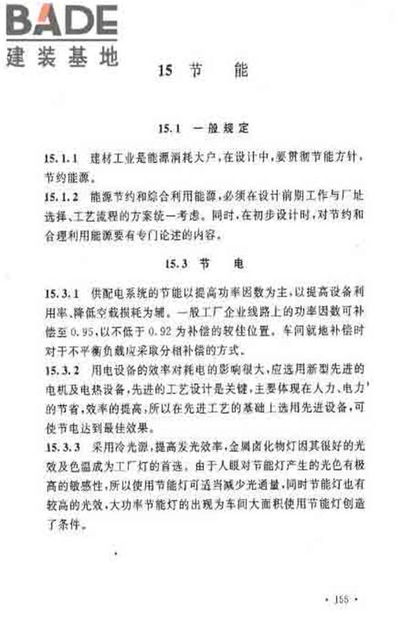 建筑卫生陶瓷工厂设计规范_页面_169.jpg