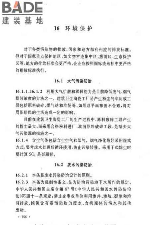 建筑卫生陶瓷工厂设计规范_页面_170.jpg
