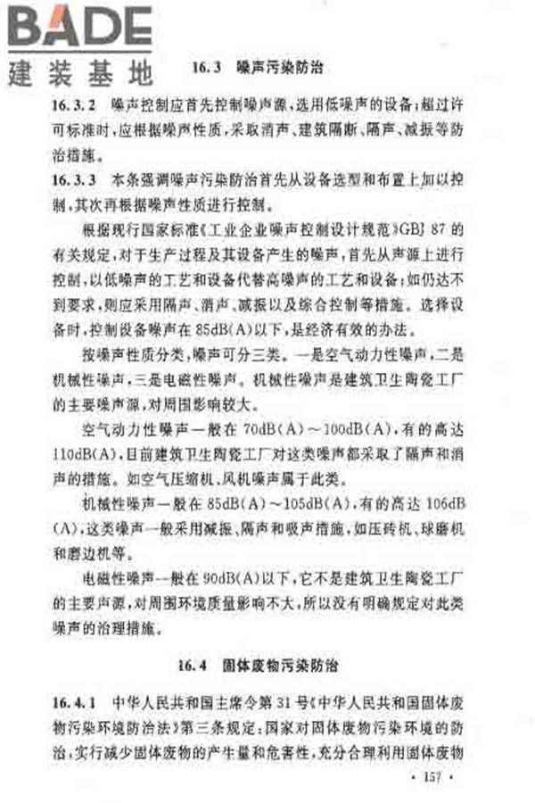 建筑卫生陶瓷工厂设计规范_页面_171.jpg