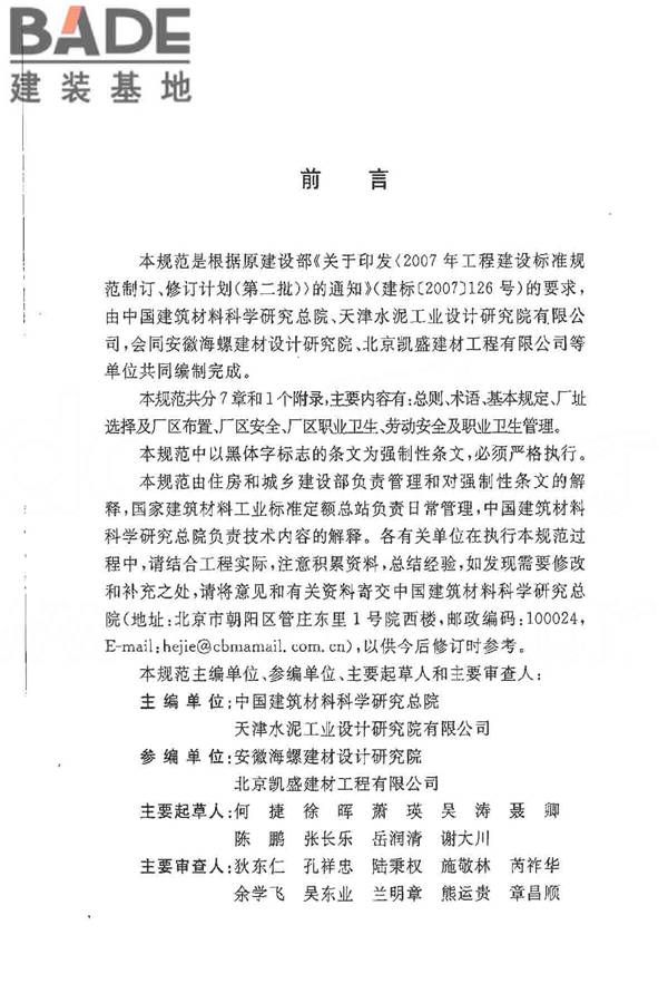 水泥工厂职业安全卫生设计规范_页面_03.jpg