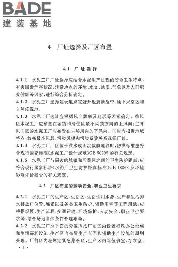 水泥工厂职业安全卫生设计规范_页面_10.jpg