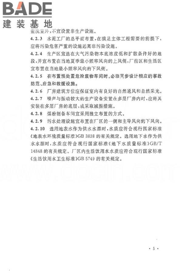 水泥工厂职业安全卫生设计规范_页面_11.jpg