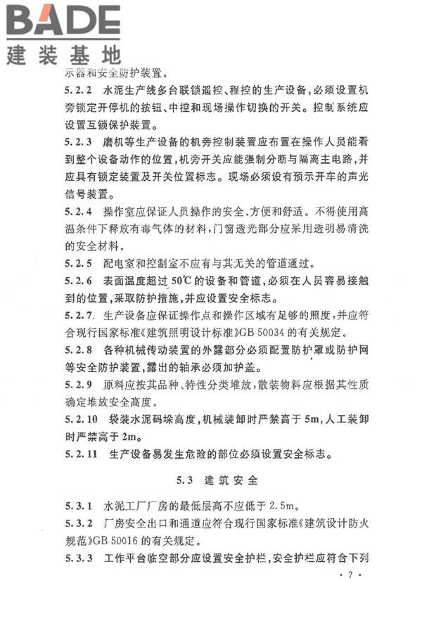 水泥工厂职业安全卫生设计规范_页面_13.jpg
