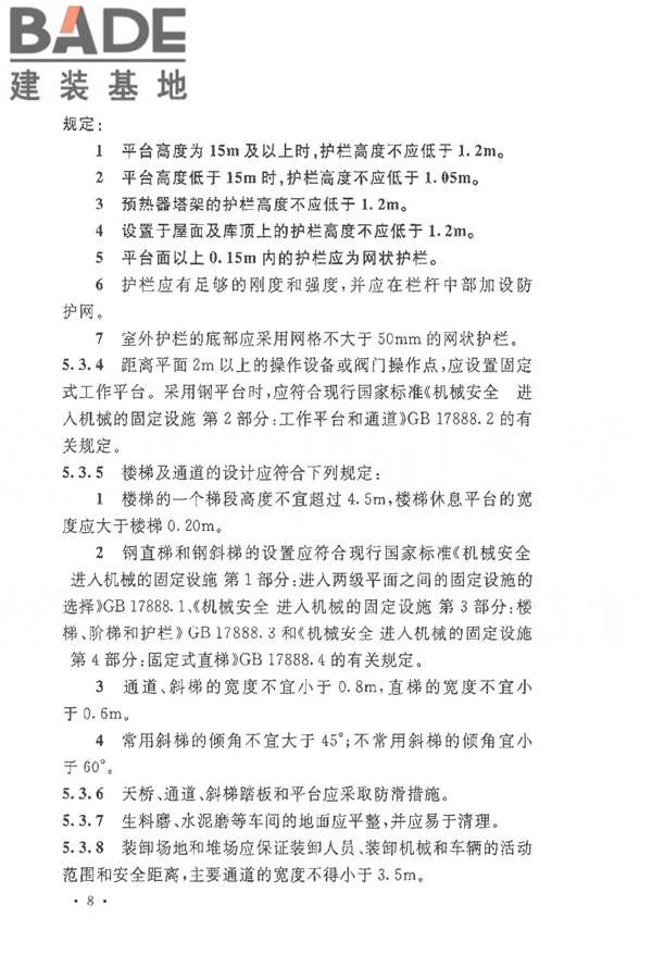 水泥工厂职业安全卫生设计规范_页面_14.jpg