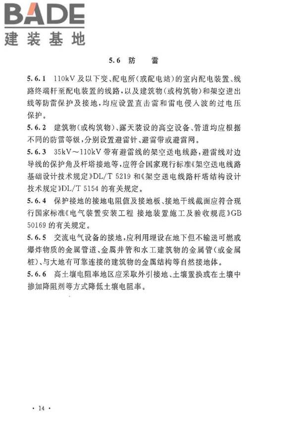 水泥工厂职业安全卫生设计规范_页面_20.jpg