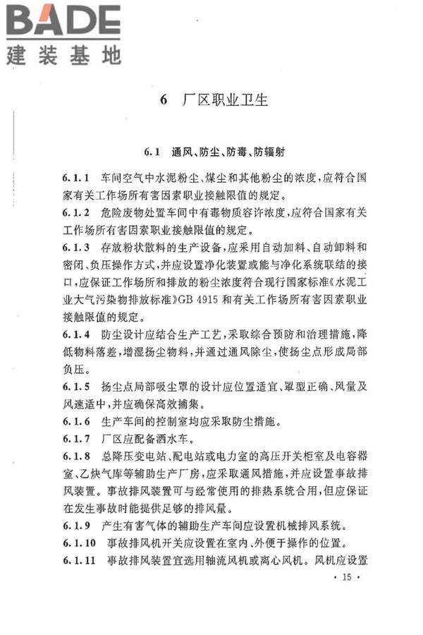 水泥工厂职业安全卫生设计规范_页面_21.jpg