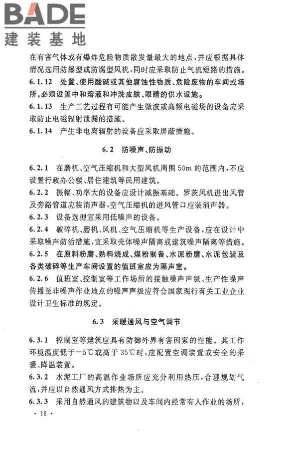 水泥工厂职业安全卫生设计规范_页面_22.jpg