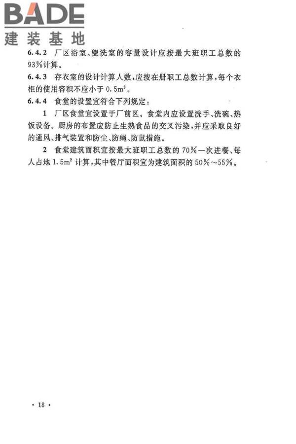 水泥工厂职业安全卫生设计规范_页面_24.jpg