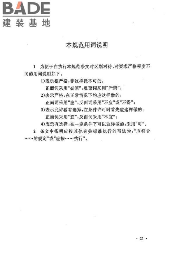 水泥工厂职业安全卫生设计规范_页面_27.jpg