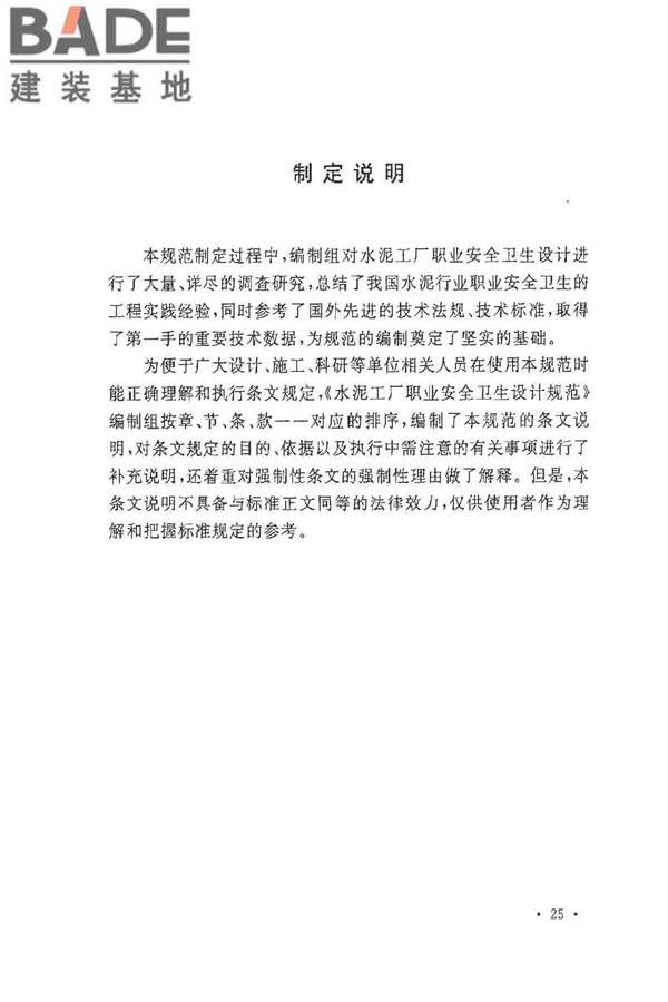 水泥工厂职业安全卫生设计规范_页面_30.jpg