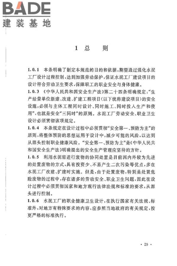 水泥工厂职业安全卫生设计规范_页面_32.jpg