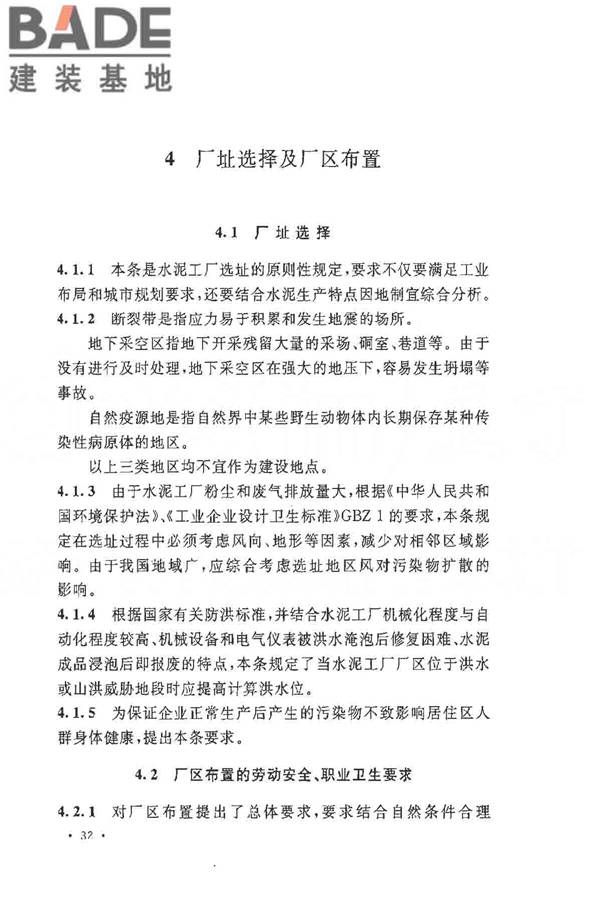 水泥工厂职业安全卫生设计规范_页面_35.jpg