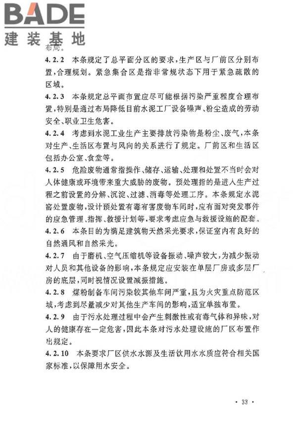 水泥工厂职业安全卫生设计规范_页面_36.jpg
