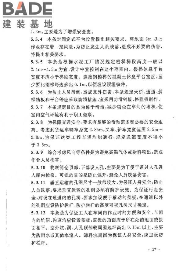 水泥工厂职业安全卫生设计规范_页面_40.jpg