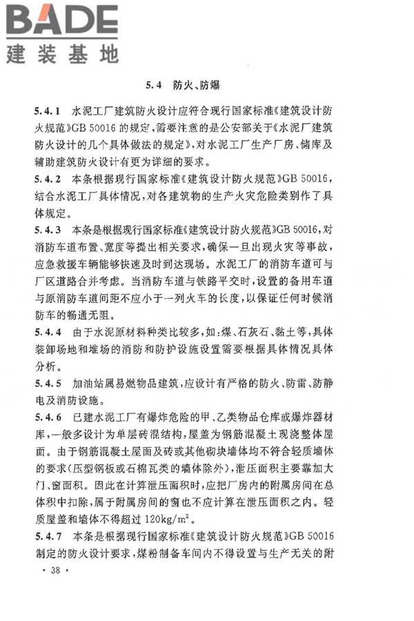 水泥工厂职业安全卫生设计规范_页面_41.jpg