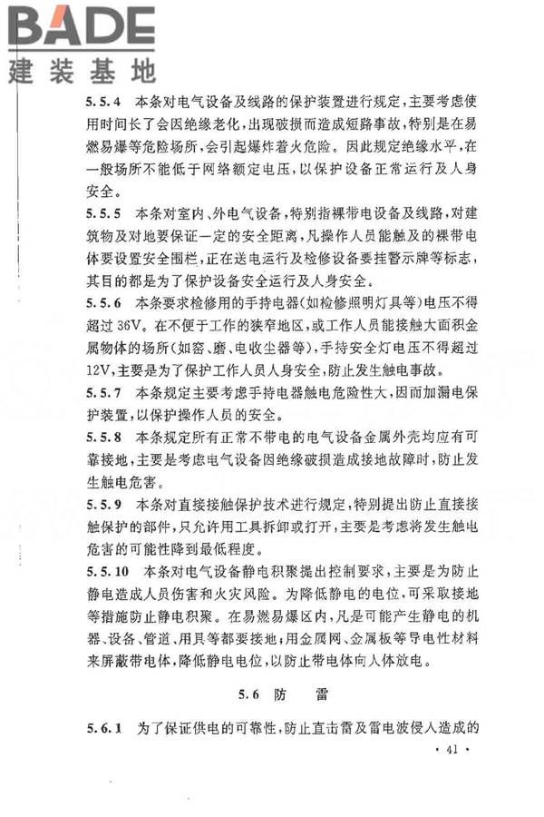 水泥工厂职业安全卫生设计规范_页面_44.jpg