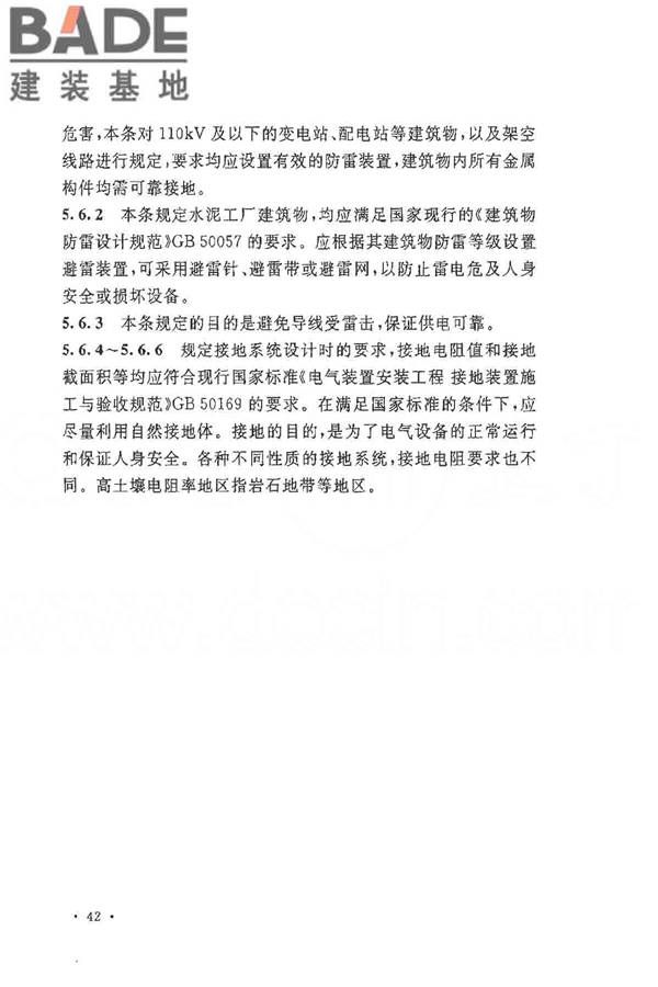 水泥工厂职业安全卫生设计规范_页面_45.jpg