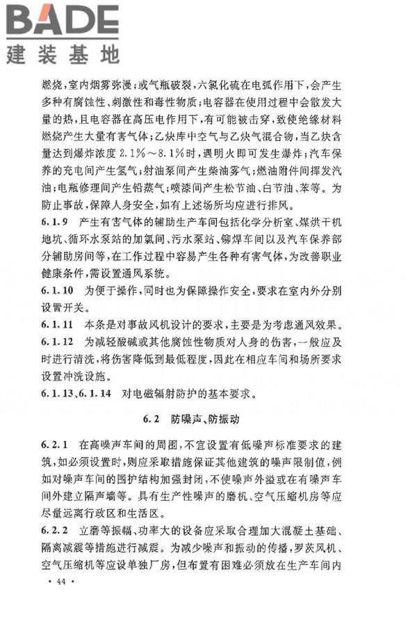 水泥工厂职业安全卫生设计规范_页面_47.jpg