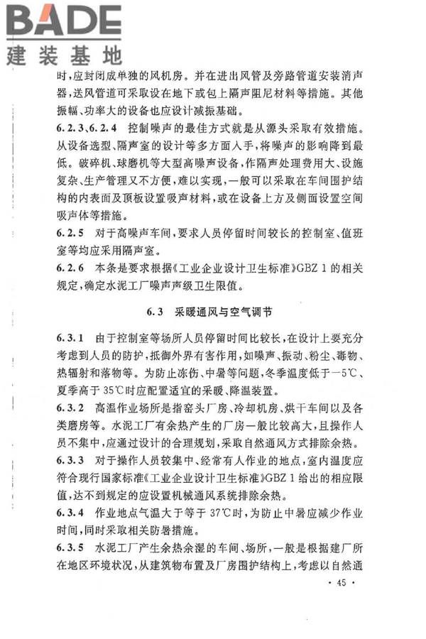水泥工厂职业安全卫生设计规范_页面_48.jpg