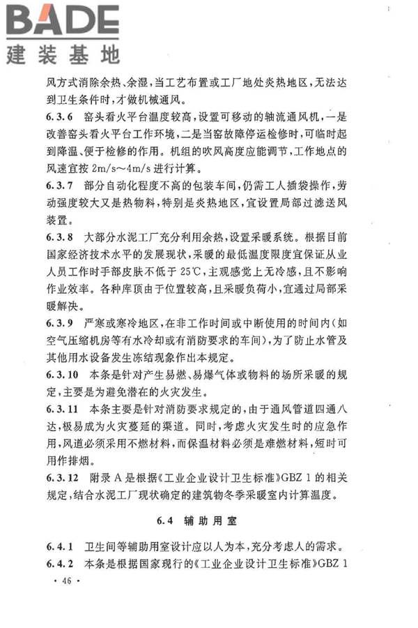 水泥工厂职业安全卫生设计规范_页面_49.jpg