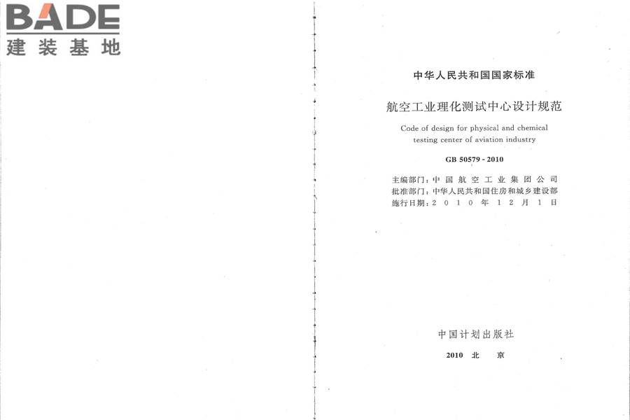 航空工业理化测试中心设计规范_页面_02.jpg