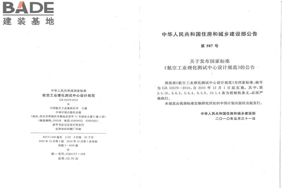 航空工业理化测试中心设计规范_页面_03.jpg