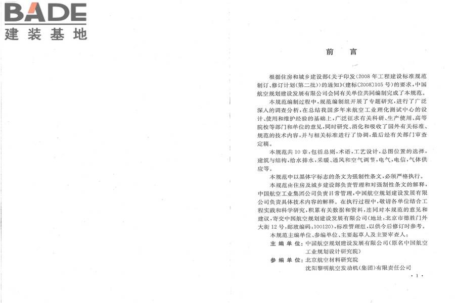 航空工业理化测试中心设计规范_页面_04.jpg