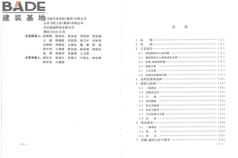 航空工业理化测试中心设计规范_页面_05.jpg