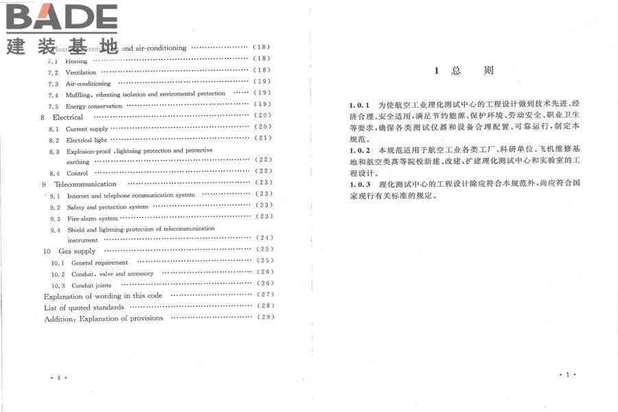 航空工业理化测试中心设计规范_页面_07.jpg