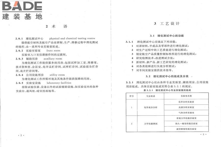 航空工业理化测试中心设计规范_页面_08.jpg