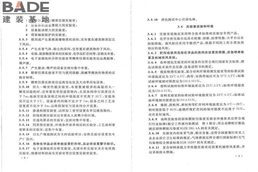 航空工业理化测试中心设计规范_页面_11.jpg
