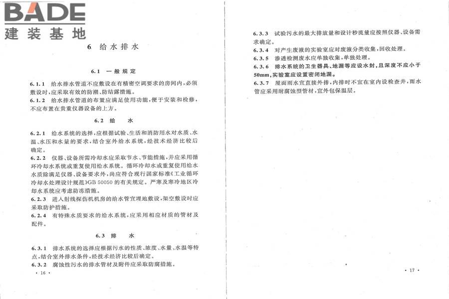 航空工业理化测试中心设计规范_页面_15.jpg