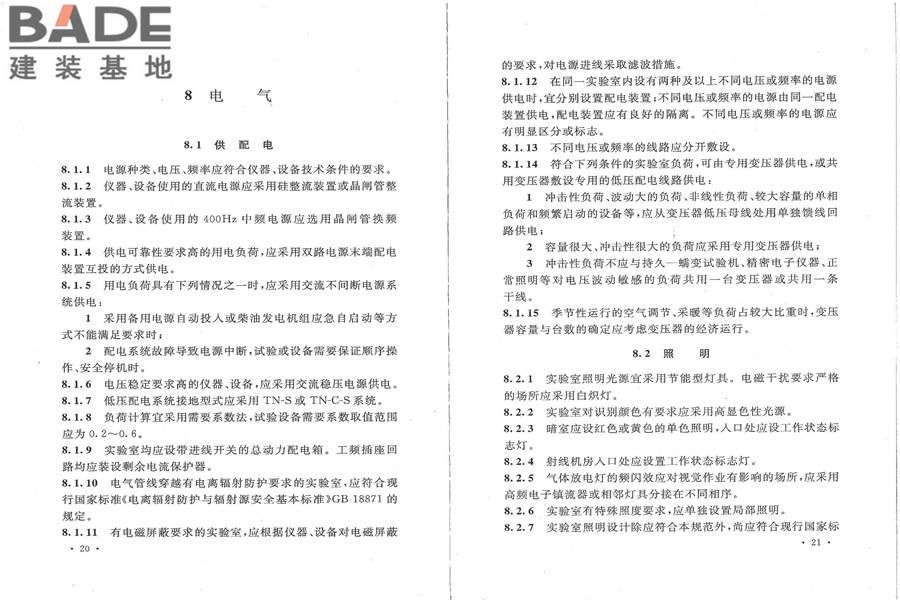 航空工业理化测试中心设计规范_页面_17.jpg