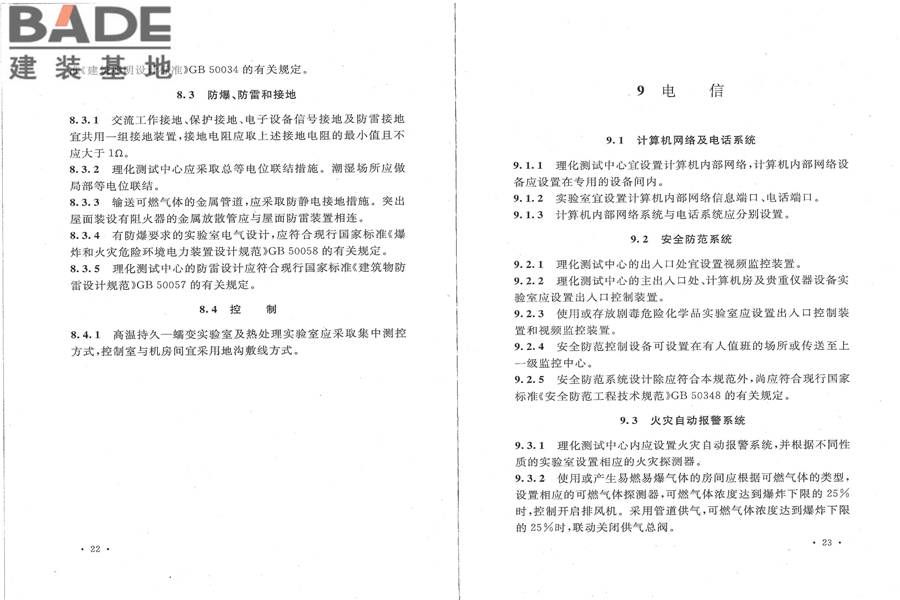 航空工业理化测试中心设计规范_页面_18.jpg