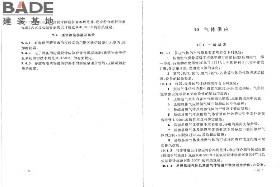 航空工业理化测试中心设计规范_页面_19.jpg