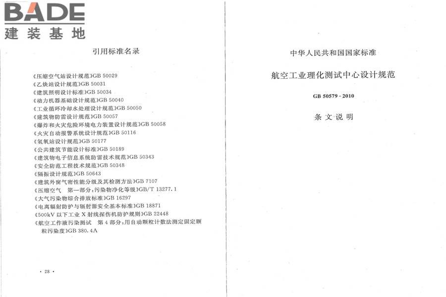 航空工业理化测试中心设计规范_页面_21.jpg