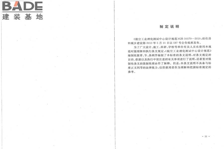 航空工业理化测试中心设计规范_页面_22.jpg
