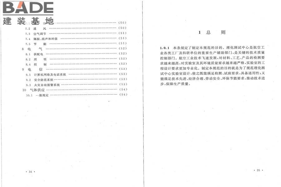航空工业理化测试中心设计规范_页面_24.jpg
