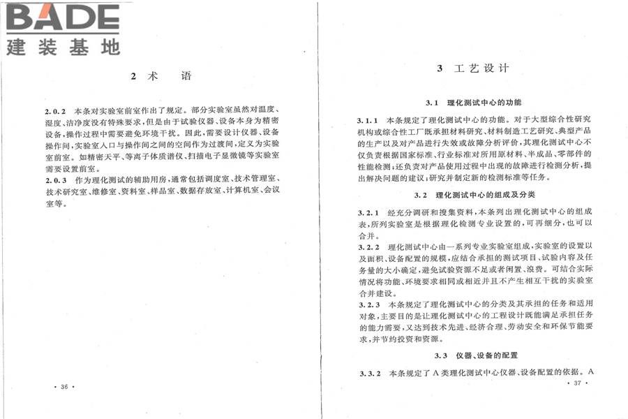 航空工业理化测试中心设计规范_页面_25.jpg