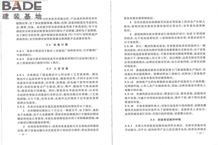 航空工业理化测试中心设计规范_页面_26.jpg