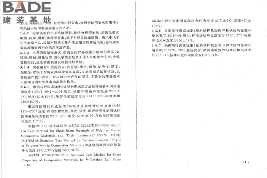 航空工业理化测试中心设计规范_页面_27.jpg
