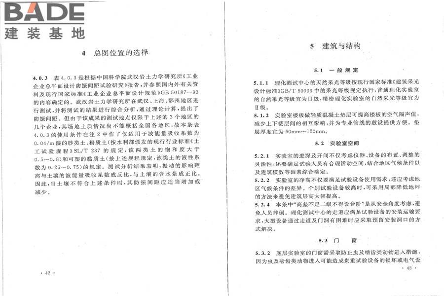 航空工业理化测试中心设计规范_页面_28.jpg