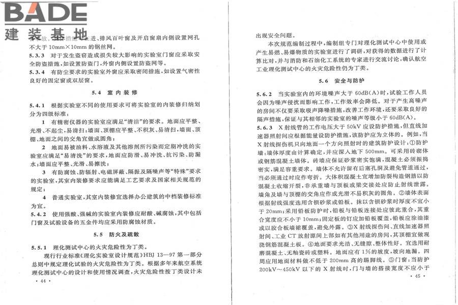航空工业理化测试中心设计规范_页面_29.jpg