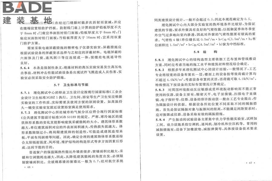 航空工业理化测试中心设计规范_页面_30.jpg