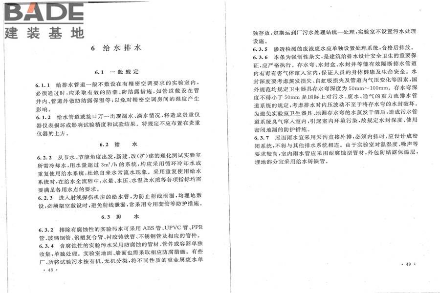 航空工业理化测试中心设计规范_页面_31.jpg