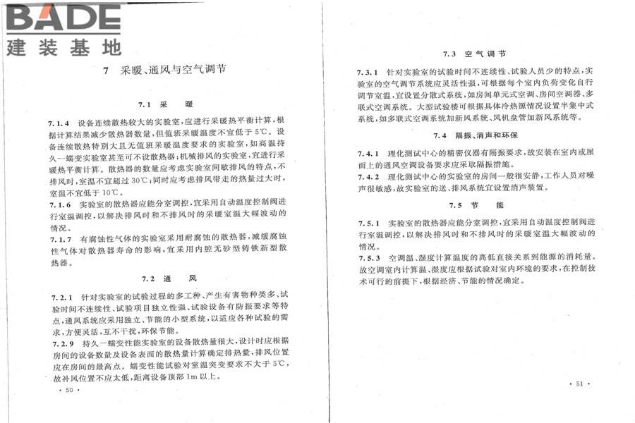 航空工业理化测试中心设计规范_页面_32.jpg