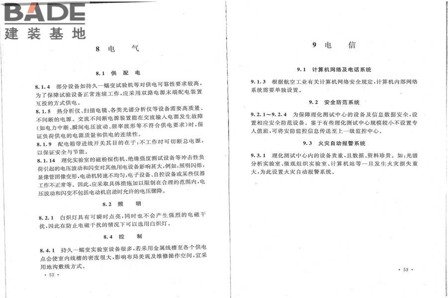 航空工业理化测试中心设计规范_页面_33.jpg