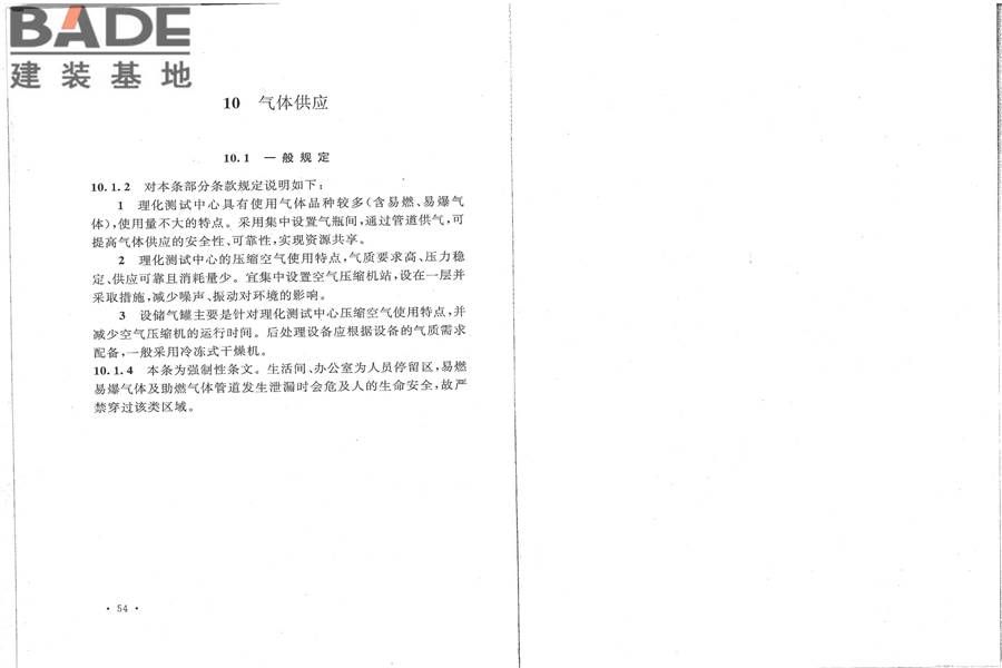航空工业理化测试中心设计规范_页面_34.jpg